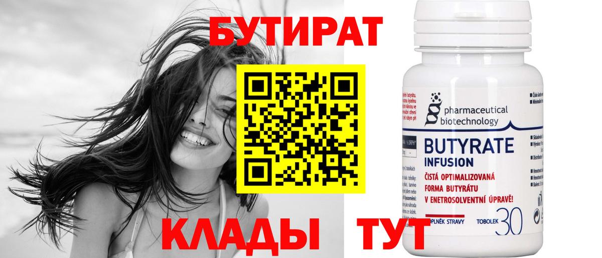 Бутират  Бутират оксибутират  Вход с VPN  Лесной 