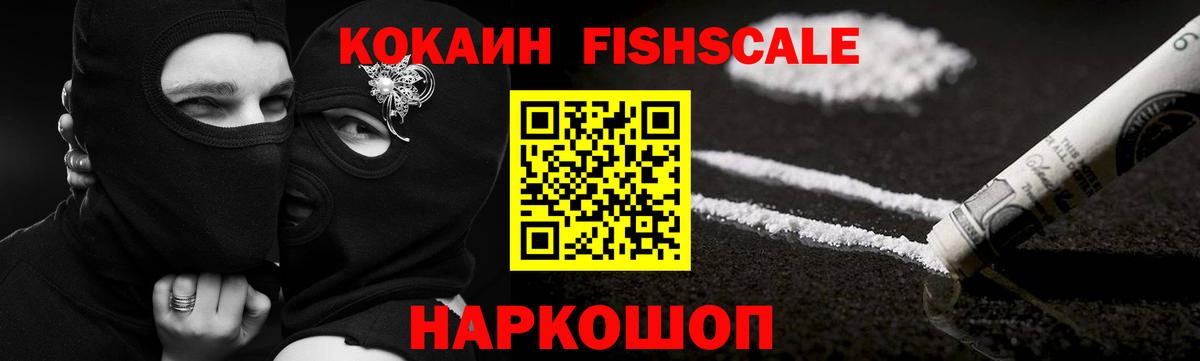 Лесной  КОКАИН 99%  КОКАИН Fish Scale  Вход с VPN 