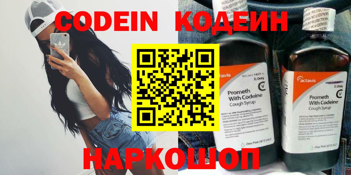 Codein напиток Lean (лин) Лесной