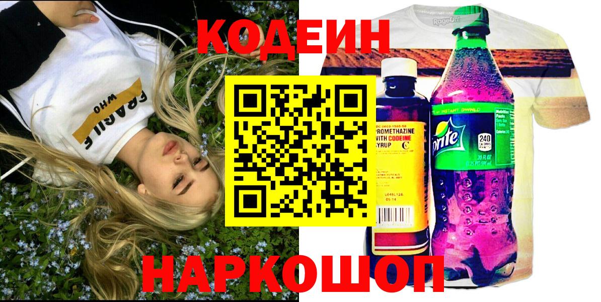 Лесной  Кодеин напиток Lean (лин)  Вход с VPN  Кодеиновый сироп Lean напиток Lean (лин) 