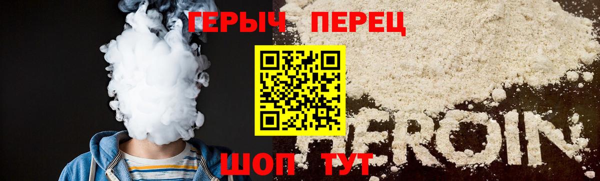 Героин хмурый Лесной
