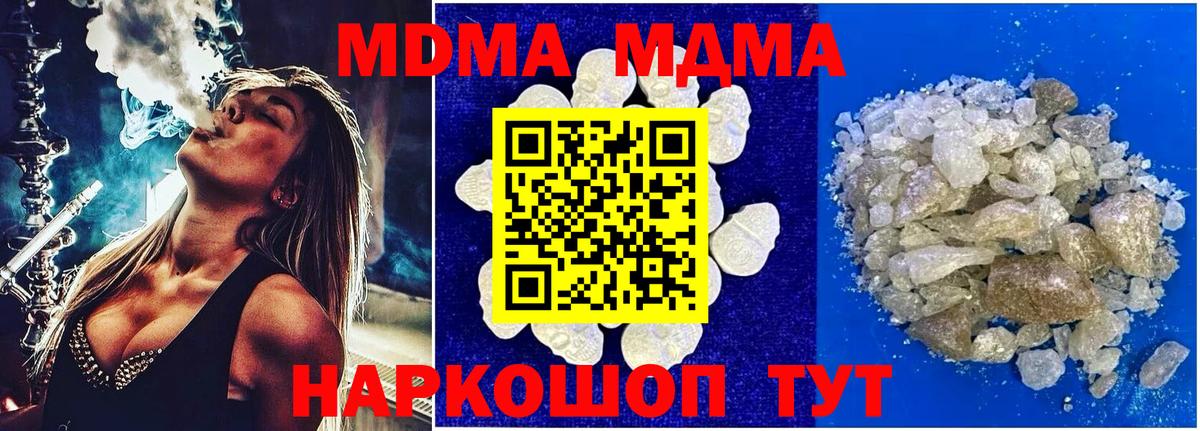 МДМА VHQ  МДМА Molly  Вход с VPN  МДМА  Лесной 