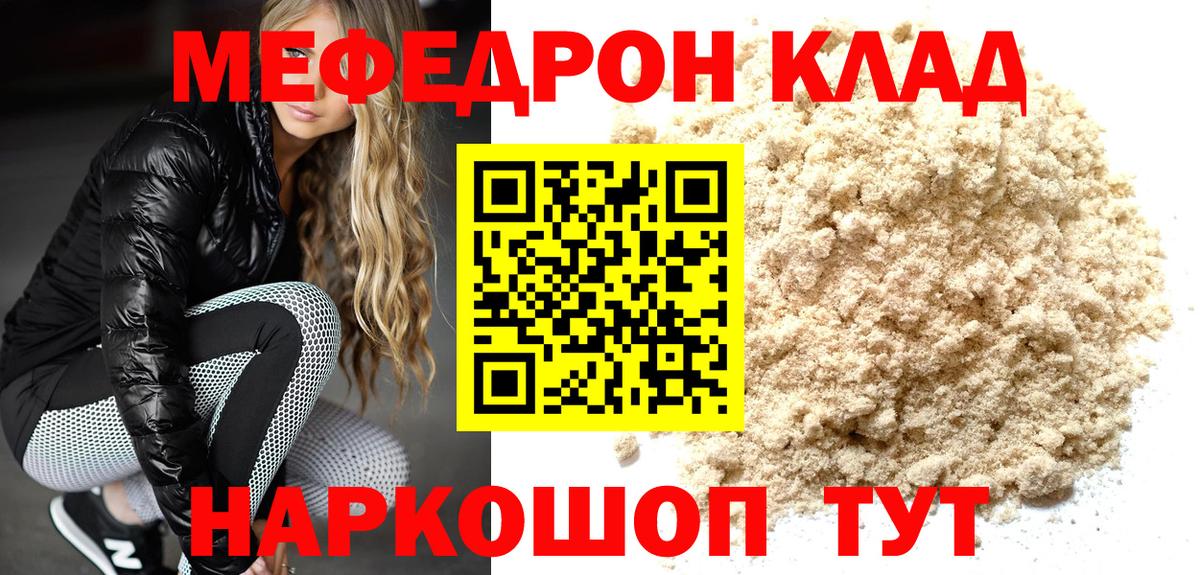 МЯУ-МЯУ  Мефедрон VHQ  Вход с VPN  Лесной  Мефедрон VHQ 